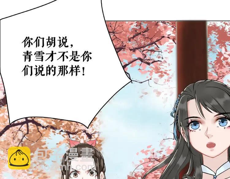 《极品废材小姐》第29话 被羞辱的滋味 第11页