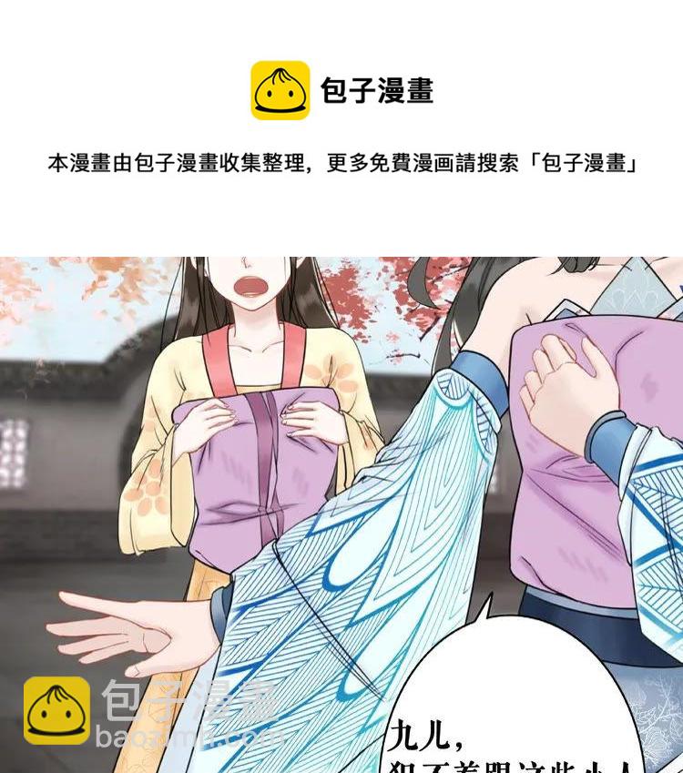 《极品废材小姐》第29话 被羞辱的滋味 第12页