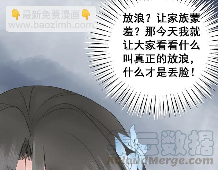 《极品废材小姐》第29话 被羞辱的滋味 第17页