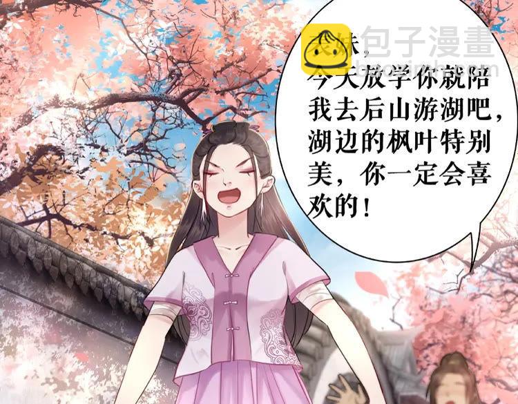 《极品废材小姐》第29话 被羞辱的滋味 第27页