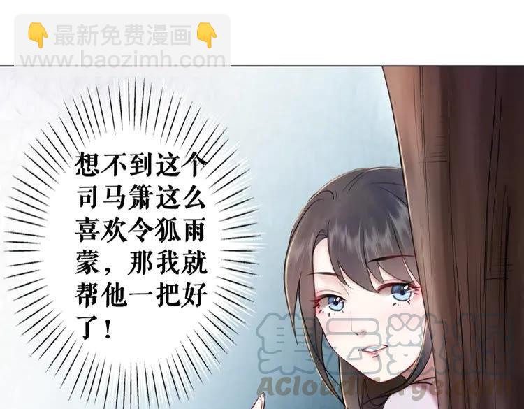 《极品废材小姐》第29话 被羞辱的滋味 第29页