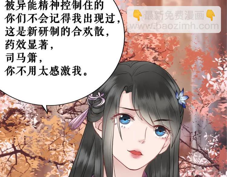 《极品废材小姐》第29话 被羞辱的滋味 第39页