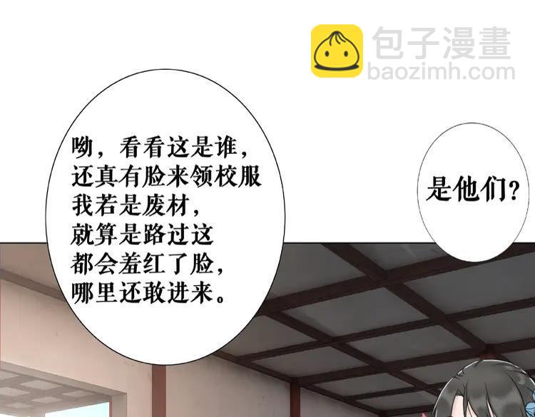 《极品废材小姐》第29话 被羞辱的滋味 第4页
