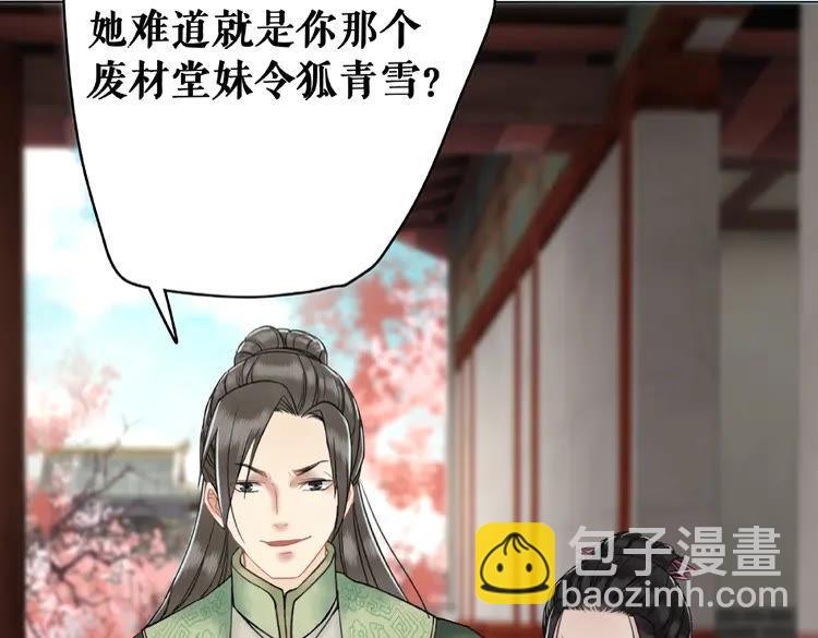 《极品废材小姐》第29话 被羞辱的滋味 第6页