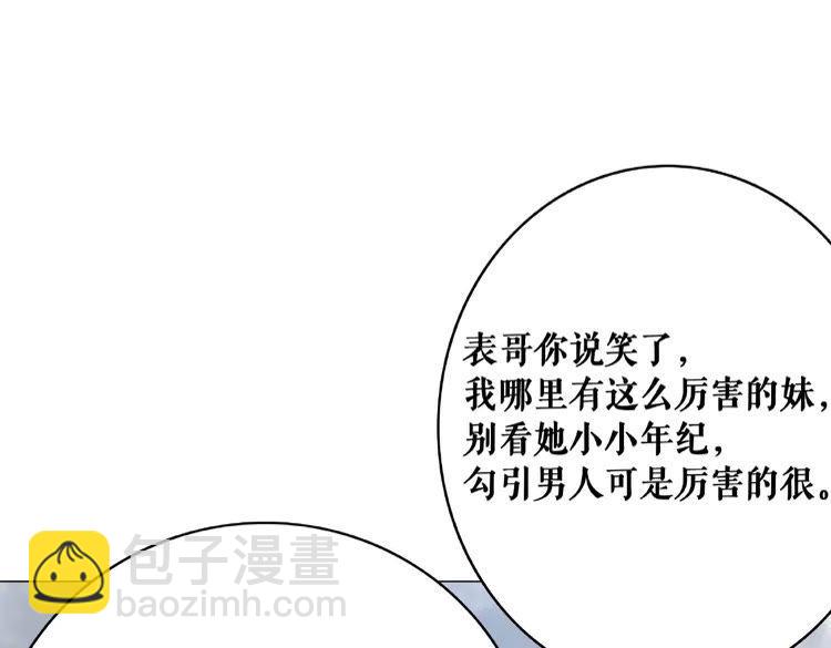 《极品废材小姐》第29话 被羞辱的滋味 第8页