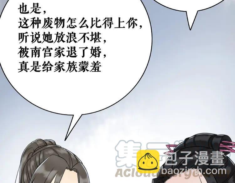 《极品废材小姐》第29话 被羞辱的滋味 第9页