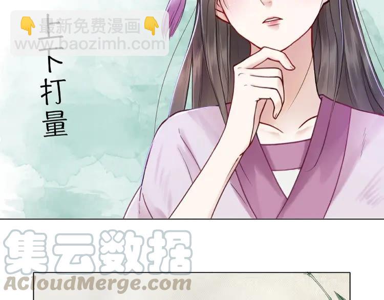 《极品废材小姐》第31话 野蛮公主的挑衅 第16页