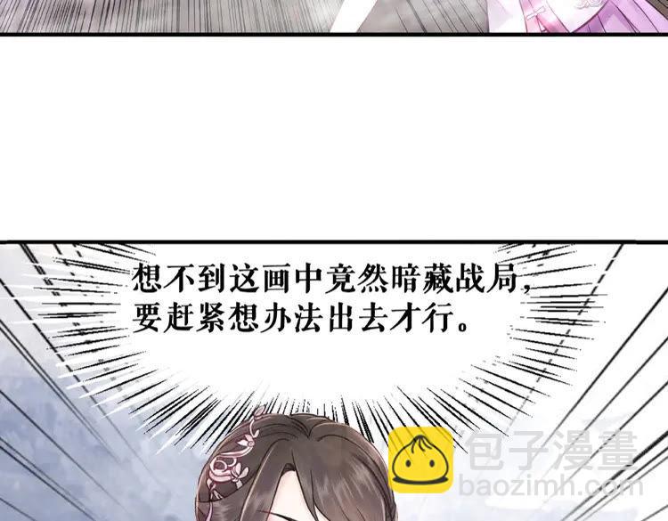 《极品废材小姐》第31话 野蛮公主的挑衅 第35页
