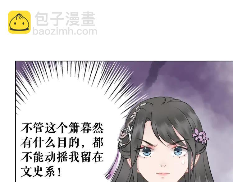 《极品废材小姐》第31话 野蛮公主的挑衅 第4页