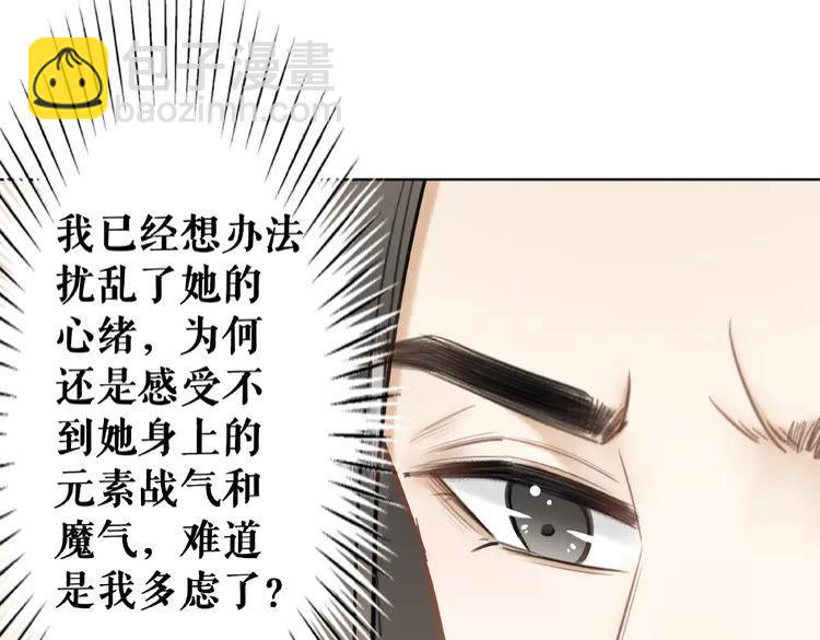 《极品废材小姐》第31话 野蛮公主的挑衅 第50页