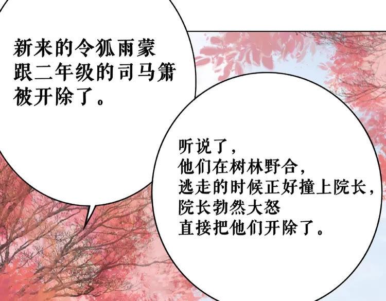 《极品废材小姐》第32话酒有问题 第34页