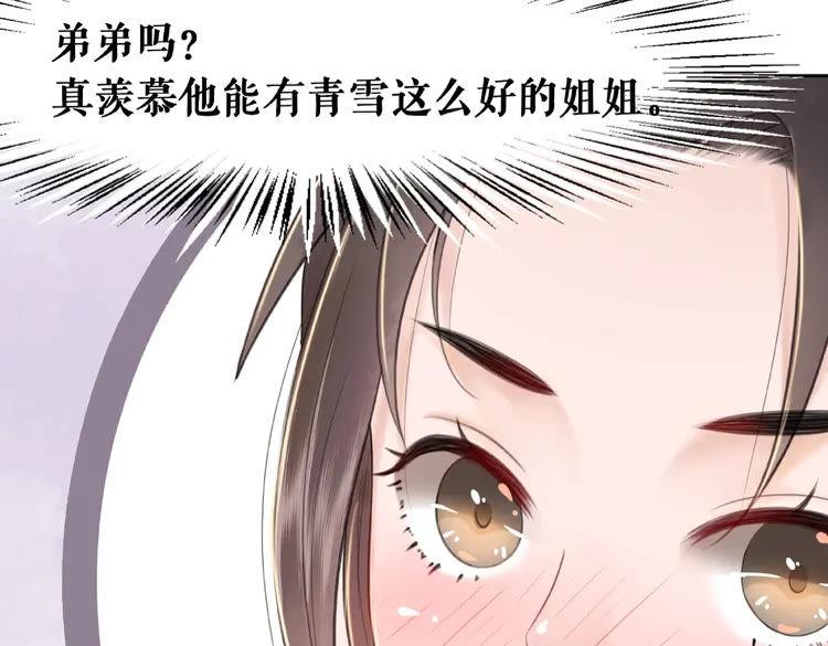 《极品废材小姐》第32话酒有问题 第45页
