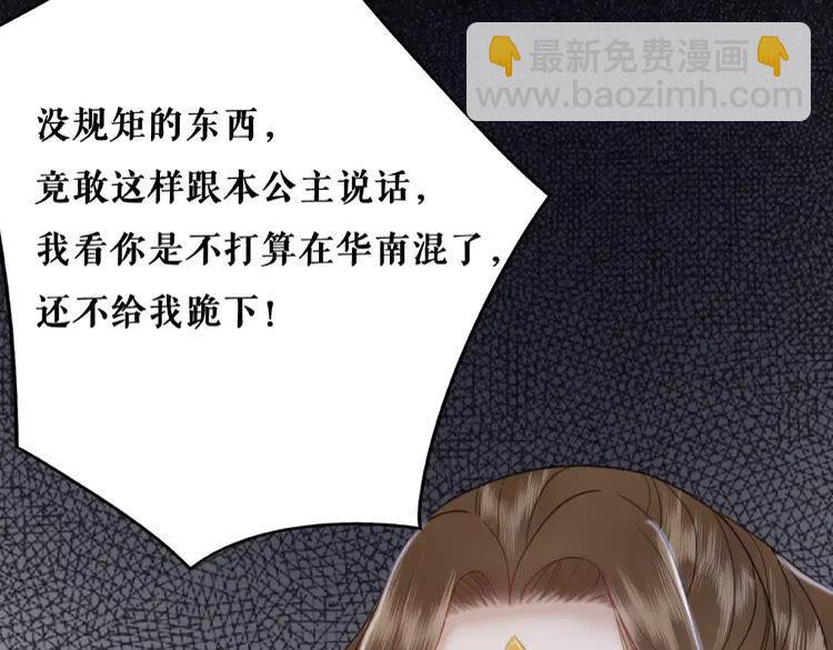 《极品废材小姐》第35话某人的自作多情 第10页