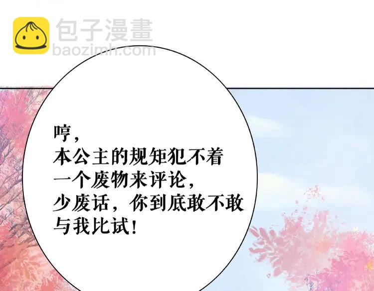 《极品废材小姐》第35话某人的自作多情 第19页