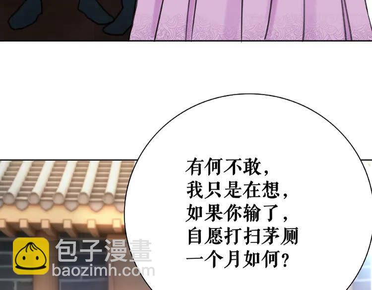 《极品废材小姐》第35话某人的自作多情 第22页