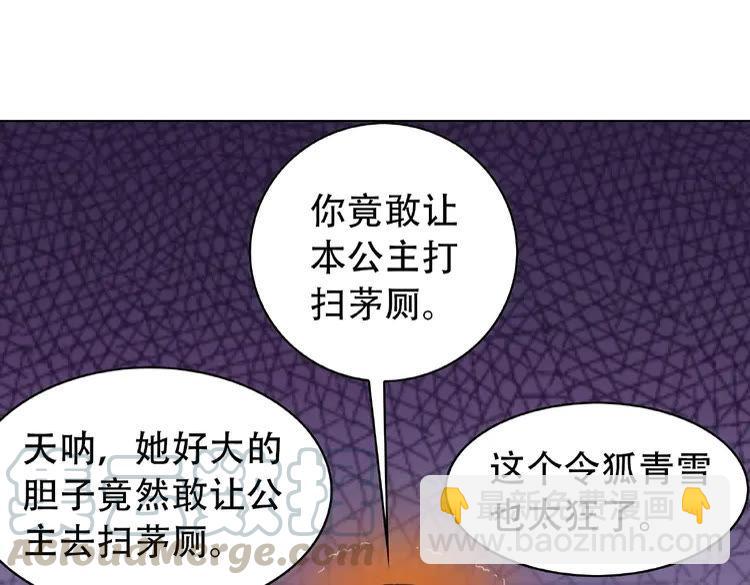《极品废材小姐》第35话某人的自作多情 第26页