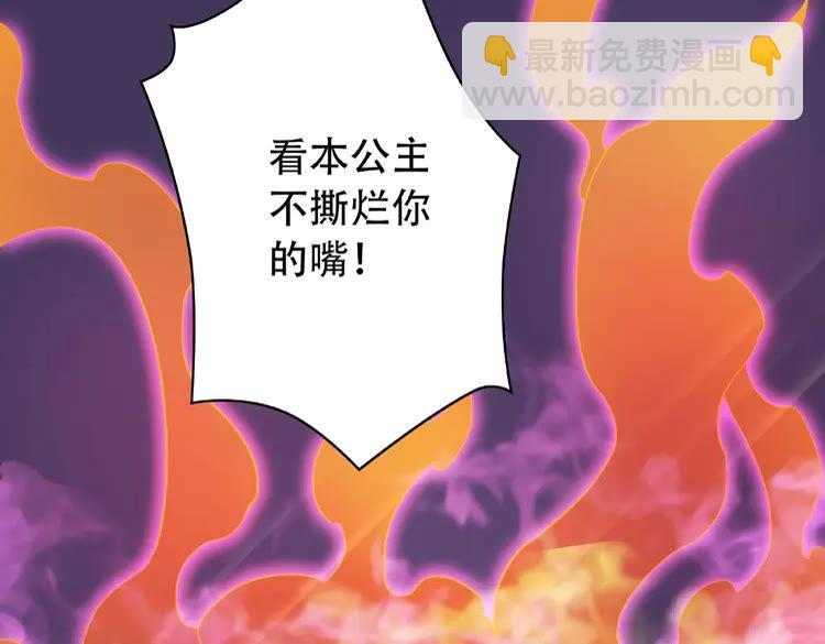 《极品废材小姐》第35话某人的自作多情 第28页