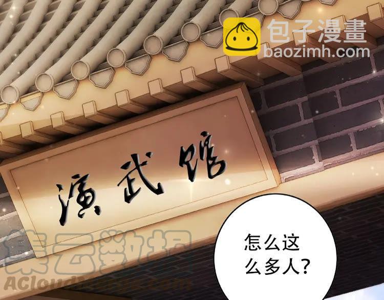 《极品废材小姐》第35话某人的自作多情 第31页