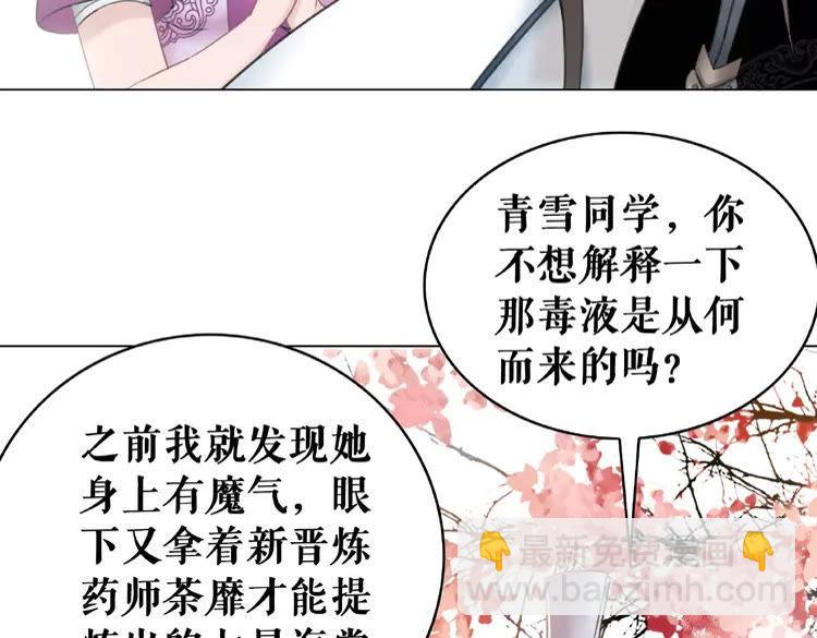 《极品废材小姐》第34话你最好没撒谎 第34页