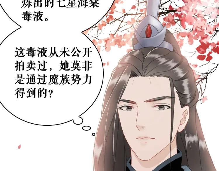 《极品废材小姐》第34话你最好没撒谎 第35页