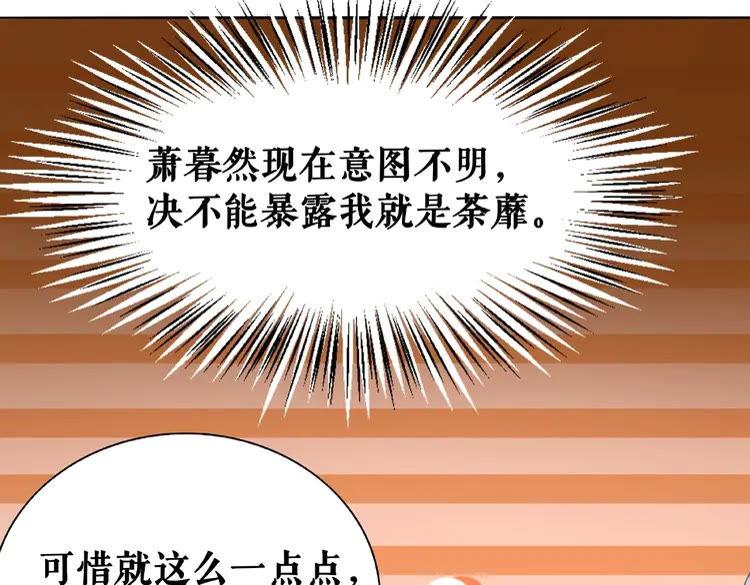 《极品废材小姐》第34话你最好没撒谎 第39页
