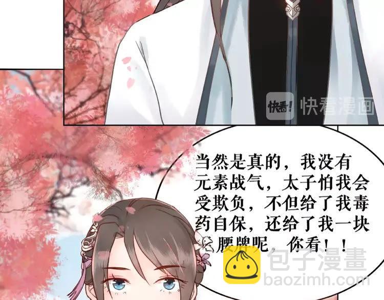 《极品废材小姐》第34话你最好没撒谎 第43页
