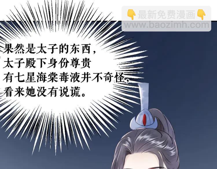 《极品废材小姐》第34话你最好没撒谎 第48页