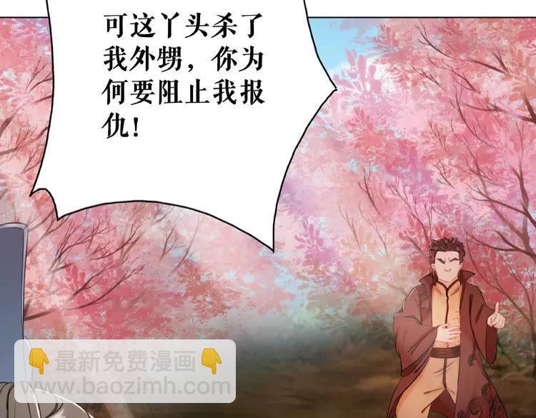 《极品废材小姐》第34话你最好没撒谎 第7页