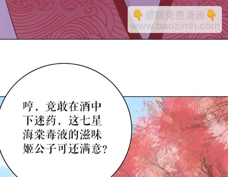 《极品废材小姐》第33话送你去陪他 第33页