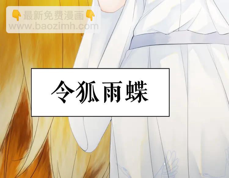 《极品废材小姐》第39话 天才少女令狐雨蝶 第32页