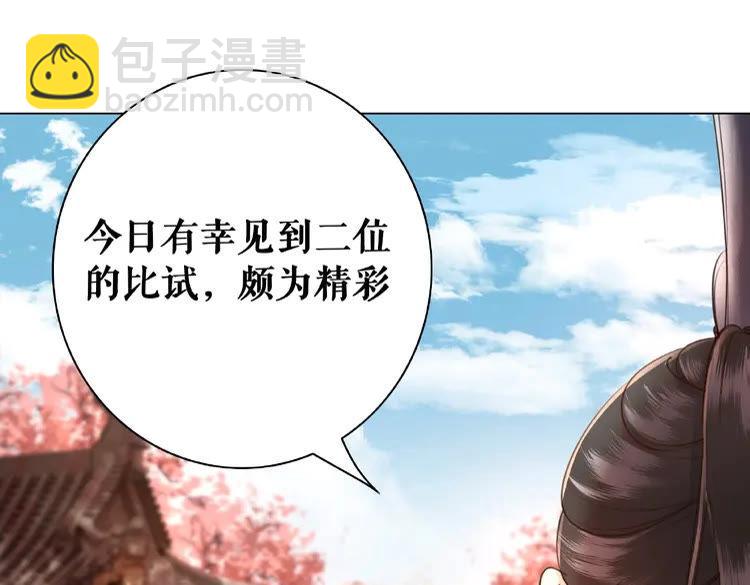 《极品废材小姐》第36话仙兽出现 第15页