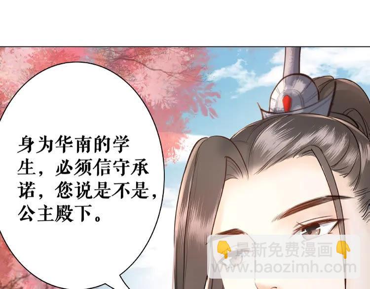 《极品废材小姐》第36话仙兽出现 第17页