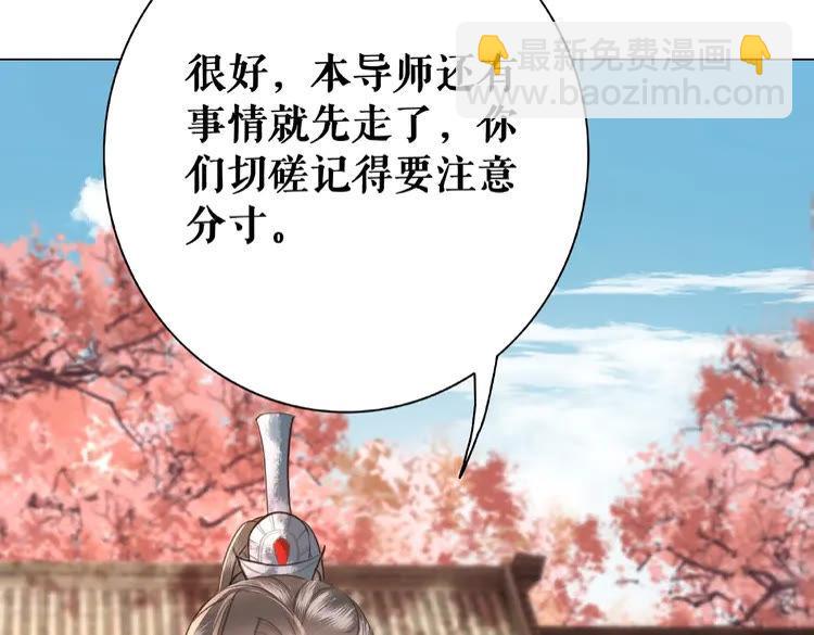 《极品废材小姐》第36话仙兽出现 第22页