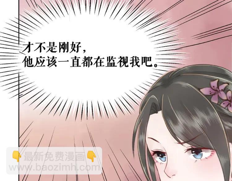 《极品废材小姐》第36话仙兽出现 第39页