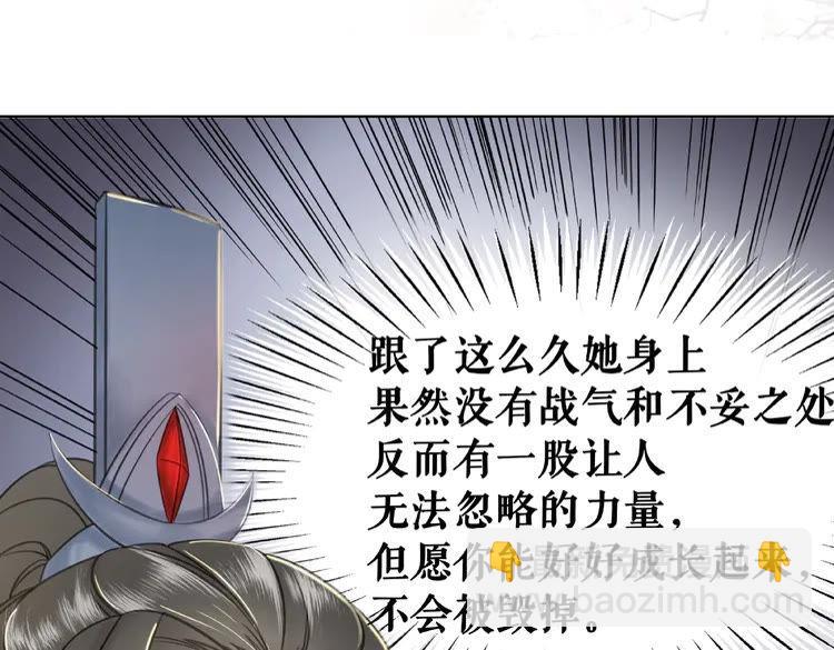《极品废材小姐》第36话仙兽出现 第43页