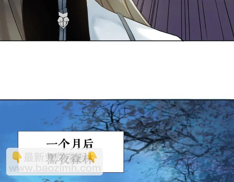 《极品废材小姐》第36话仙兽出现 第45页