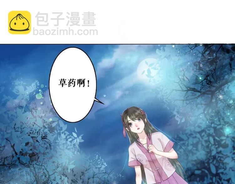《极品废材小姐》第38话一无是处的丫头 第23页