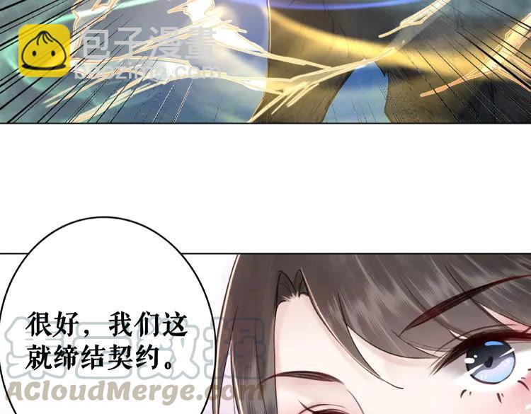 《极品废材小姐》第37话 缔结契约 第16页