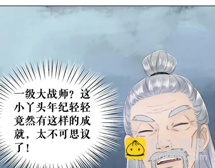 《极品废材小姐》第37话 缔结契约 第30页