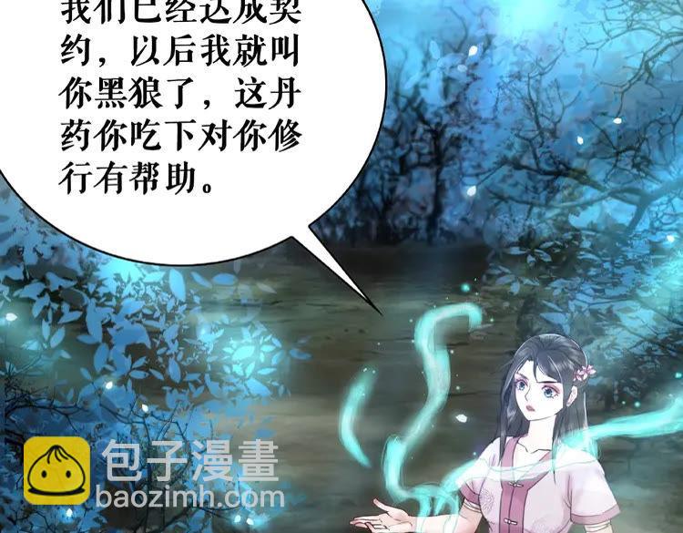《极品废材小姐》第37话 缔结契约 第34页