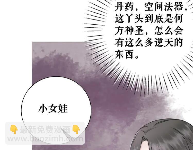 《极品废材小姐》第37话 缔结契约 第39页