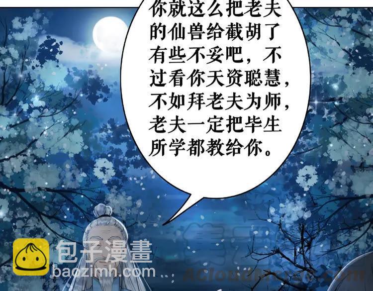 《极品废材小姐》第37话 缔结契约 第41页