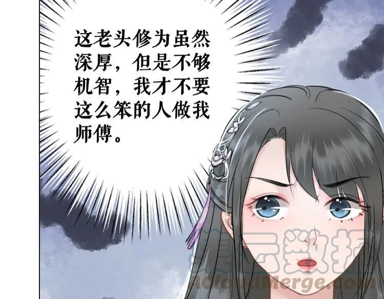 《极品废材小姐》第37话 缔结契约 第46页