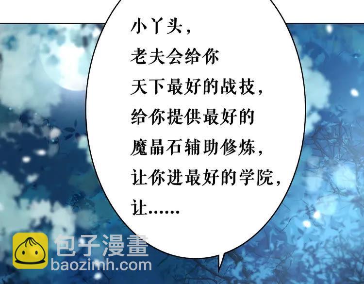 《极品废材小姐》第37话 缔结契约 第48页