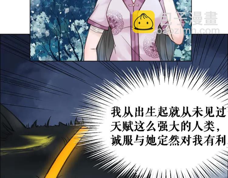 《极品废材小姐》第37话 缔结契约 第5页