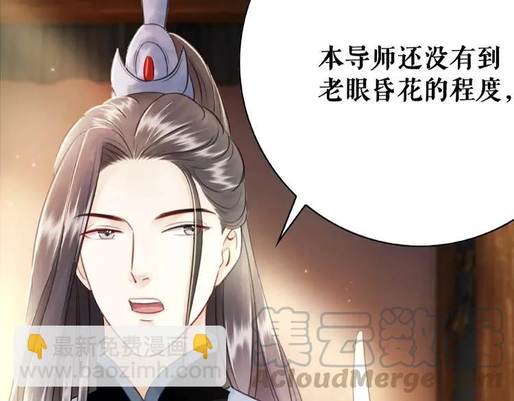 《极品废材小姐》第41话她是祸害 第11页