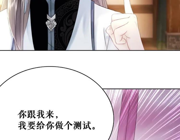 《极品废材小姐》第41话她是祸害 第12页