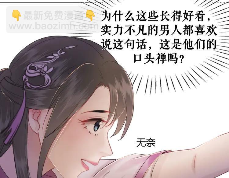 《极品废材小姐》第41话她是祸害 第24页