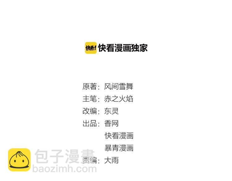 《极品废材小姐》第41话她是祸害 第2页