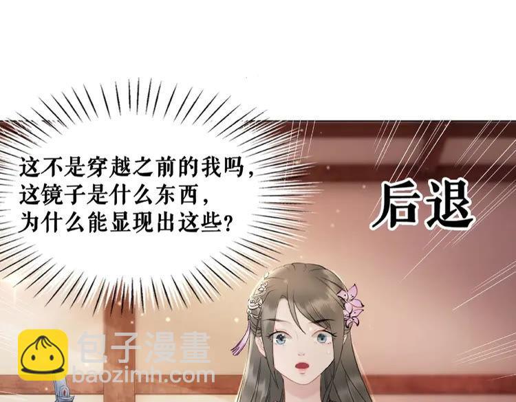 《极品废材小姐》第41话她是祸害 第48页